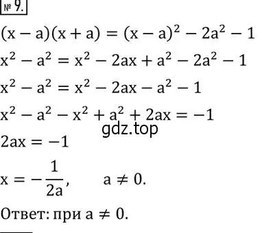 Решение 2. номер 9 (страница 184) гдз по алгебре 7 класс Колягин, Ткачева, учебник