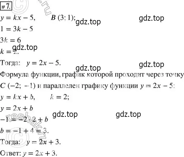 Решение 2. номер 7 (страница 220) гдз по алгебре 7 класс Колягин, Ткачева, учебник