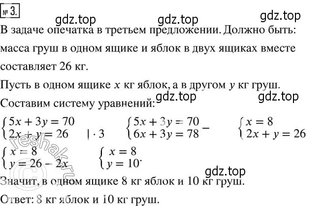 Решение 2. номер 3 (страница 255) гдз по алгебре 7 класс Колягин, Ткачева, учебник