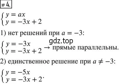 Решение 2. номер 4 (страница 255) гдз по алгебре 7 класс Колягин, Ткачева, учебник