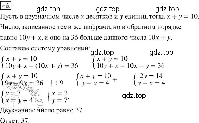 Решение 2. номер 6 (страница 255) гдз по алгебре 7 класс Колягин, Ткачева, учебник