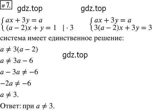 Решение 2. номер 7 (страница 256) гдз по алгебре 7 класс Колягин, Ткачева, учебник