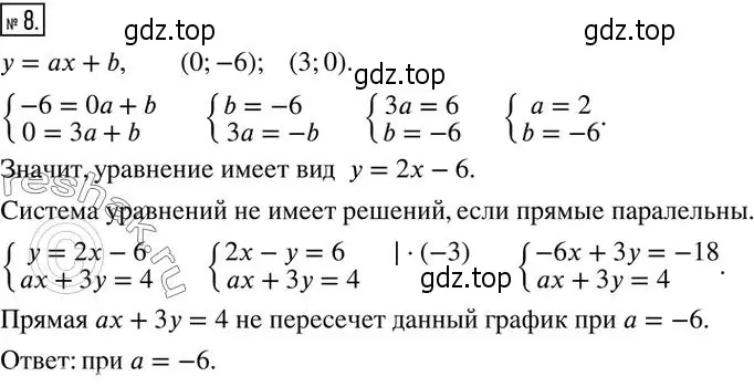 Решение 2. номер 8 (страница 256) гдз по алгебре 7 класс Колягин, Ткачева, учебник