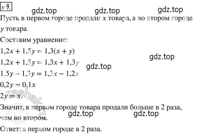 Решение 2. номер 9 (страница 256) гдз по алгебре 7 класс Колягин, Ткачева, учебник