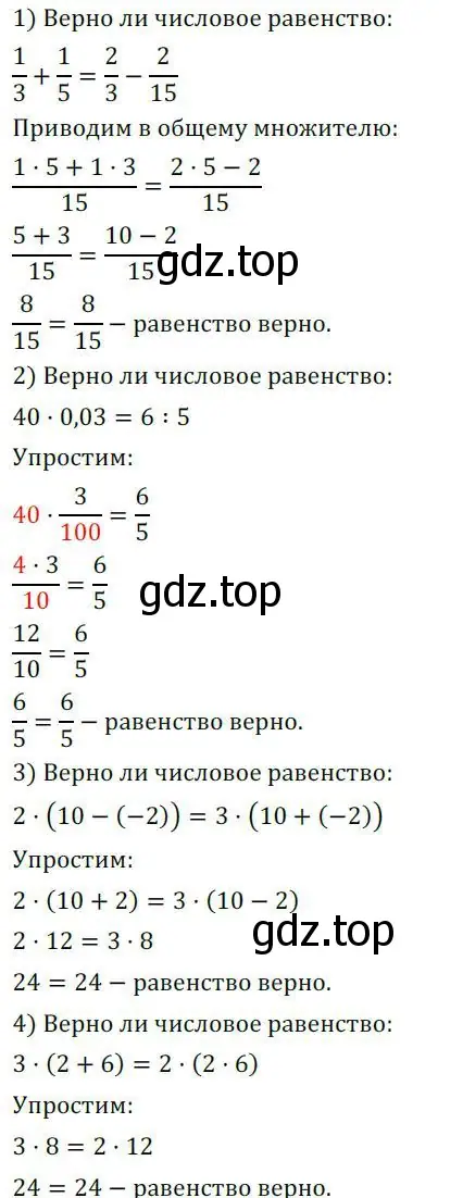 Решение 3. номер 170 (страница 50) гдз по алгебре 7 класс Колягин, Ткачева, учебник