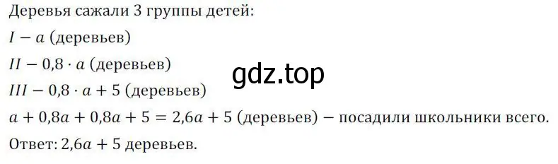 Решение 3. номер 197 (страница 60) гдз по алгебре 7 класс Колягин, Ткачева, учебник