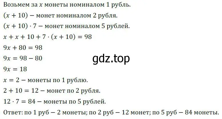 Решение 3. номер 270 (страница 93) гдз по алгебре 7 класс Колягин, Ткачева, учебник