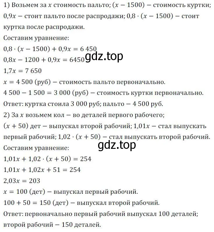 Решение 3. номер 280 (страница 95) гдз по алгебре 7 класс Колягин, Ткачева, учебник