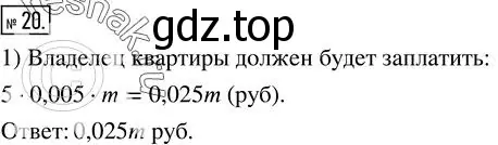 Решение 3. номер 20 (страница 77) гдз по алгебре 7 класс Колягин, Ткачева, учебник