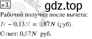 Решение 3. номер 3 (страница 74) гдз по алгебре 7 класс Колягин, Ткачева, учебник