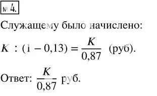 Решение 3. номер 4 (страница 74) гдз по алгебре 7 класс Колягин, Ткачева, учебник