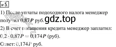 Решение 3. номер 5 (страница 74) гдз по алгебре 7 класс Колягин, Ткачева, учебник