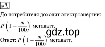 Решение 3. номер 7 (страница 74) гдз по алгебре 7 класс Колягин, Ткачева, учебник