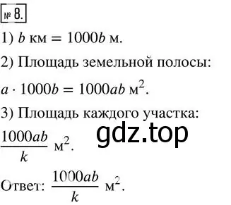 Решение 3. номер 8 (страница 74) гдз по алгебре 7 класс Колягин, Ткачева, учебник