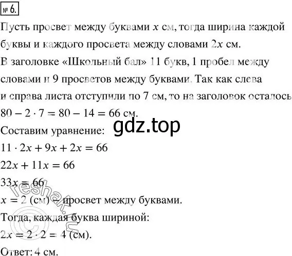 Решение 3. номер 6 (страница 101) гдз по алгебре 7 класс Колягин, Ткачева, учебник