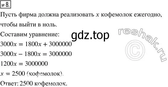 Решение 3. номер 8 (страница 101) гдз по алгебре 7 класс Колягин, Ткачева, учебник