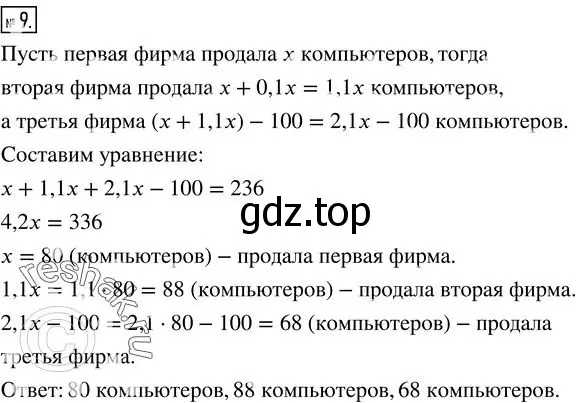 Решение 3. номер 9 (страница 101) гдз по алгебре 7 класс Колягин, Ткачева, учебник