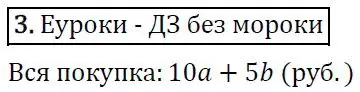 Решение 3. номер 3 (страница 78) гдз по алгебре 7 класс Колягин, Ткачева, учебник