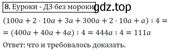 Решение 3. номер 8 (страница 78) гдз по алгебре 7 класс Колягин, Ткачева, учебник