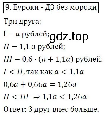 Решение 3. номер 9 (страница 78) гдз по алгебре 7 класс Колягин, Ткачева, учебник