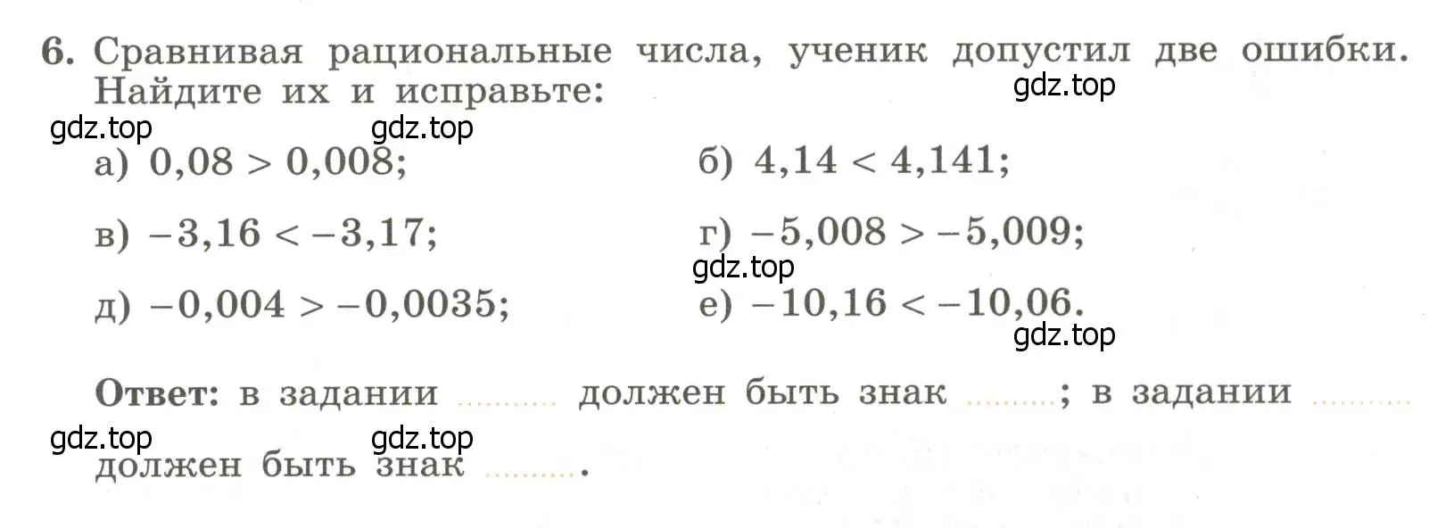 Условие номер 6 (страница 5) гдз по алгебре 7 класс Крайнева, Миндюк, рабочая тетрадь 1 часть