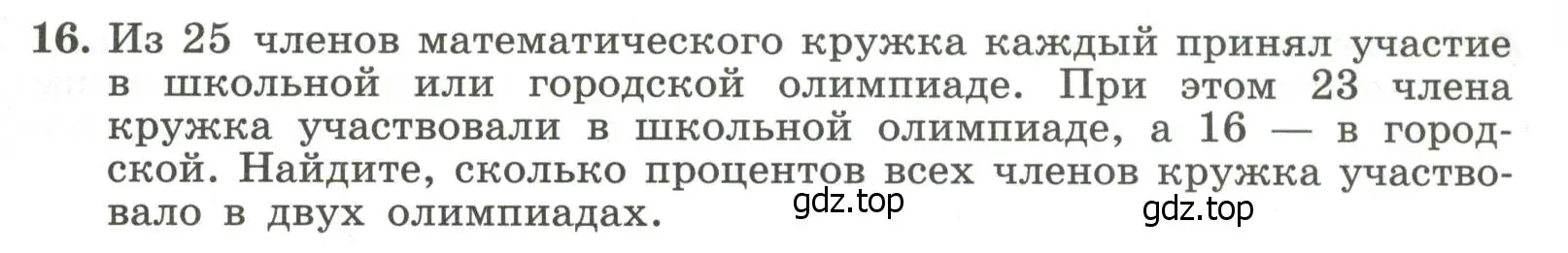 Условие номер 16 (страница 13) гдз по алгебре 7 класс Крайнева, Миндюк, рабочая тетрадь 1 часть