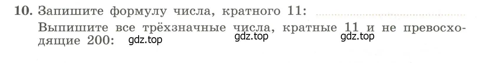 Условие номер 10 (страница 15) гдз по алгебре 7 класс Крайнева, Миндюк, рабочая тетрадь 1 часть