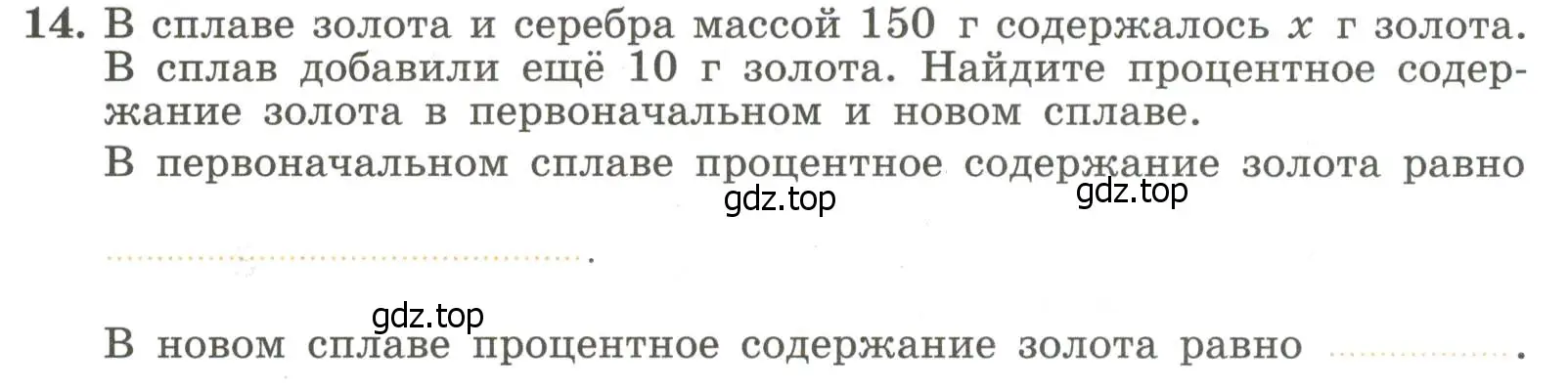 Условие номер 14 (страница 16) гдз по алгебре 7 класс Крайнева, Миндюк, рабочая тетрадь 1 часть