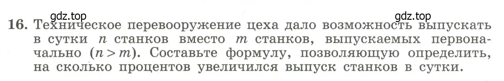 Условие номер 16 (страница 16) гдз по алгебре 7 класс Крайнева, Миндюк, рабочая тетрадь 1 часть