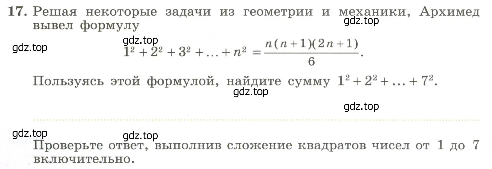 Условие номер 17 (страница 16) гдз по алгебре 7 класс Крайнева, Миндюк, рабочая тетрадь 1 часть