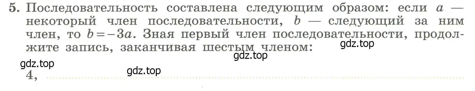 Условие номер 5 (страница 14) гдз по алгебре 7 класс Крайнева, Миндюк, рабочая тетрадь 1 часть