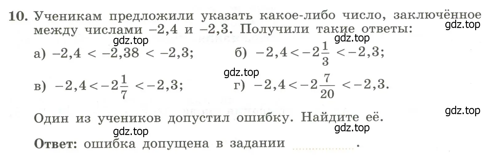 Условие номер 10 (страница 18) гдз по алгебре 7 класс Крайнева, Миндюк, рабочая тетрадь 1 часть