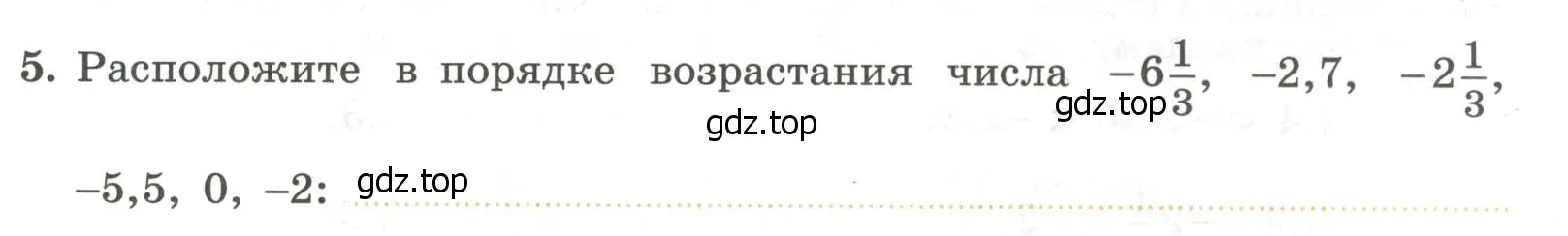 Условие номер 5 (страница 17) гдз по алгебре 7 класс Крайнева, Миндюк, рабочая тетрадь 1 часть