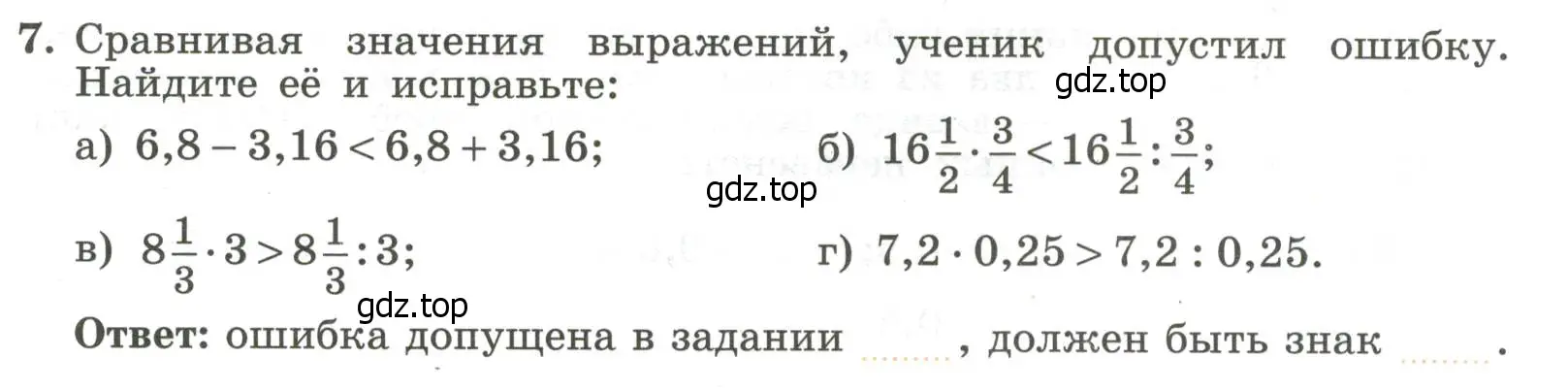 Условие номер 7 (страница 17) гдз по алгебре 7 класс Крайнева, Миндюк, рабочая тетрадь 1 часть