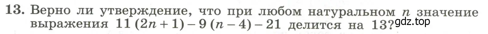 Условие номер 13 (страница 25) гдз по алгебре 7 класс Крайнева, Миндюк, рабочая тетрадь 1 часть