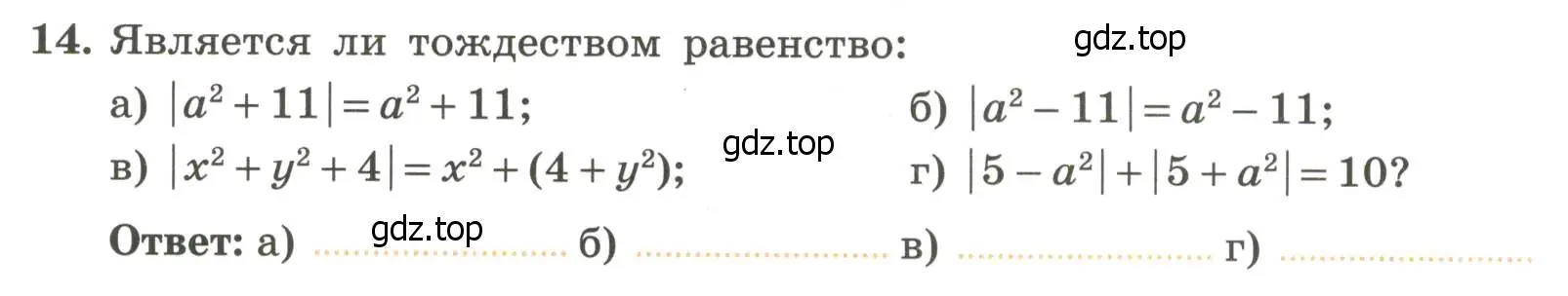 Условие номер 14 (страница 25) гдз по алгебре 7 класс Крайнева, Миндюк, рабочая тетрадь 1 часть