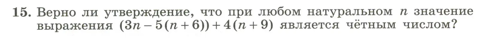 Условие номер 15 (страница 26) гдз по алгебре 7 класс Крайнева, Миндюк, рабочая тетрадь 1 часть
