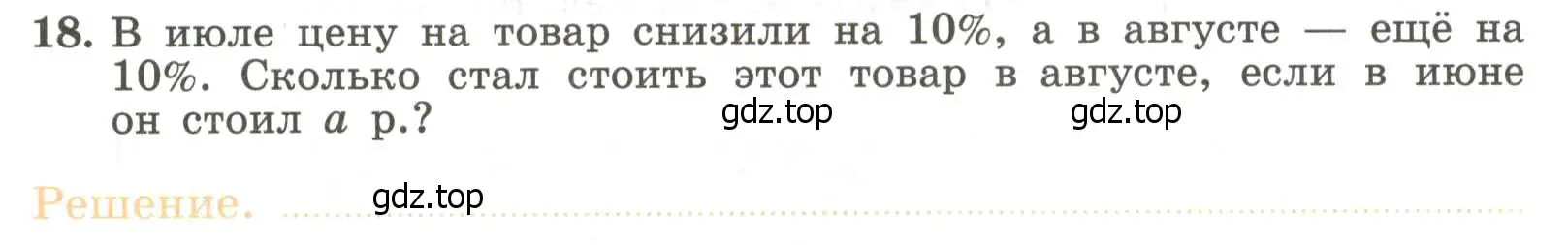 Условие номер 18 (страница 26) гдз по алгебре 7 класс Крайнева, Миндюк, рабочая тетрадь 1 часть