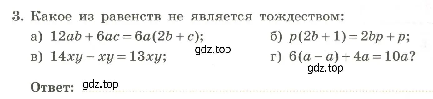 Условие номер 3 (страница 23) гдз по алгебре 7 класс Крайнева, Миндюк, рабочая тетрадь 1 часть