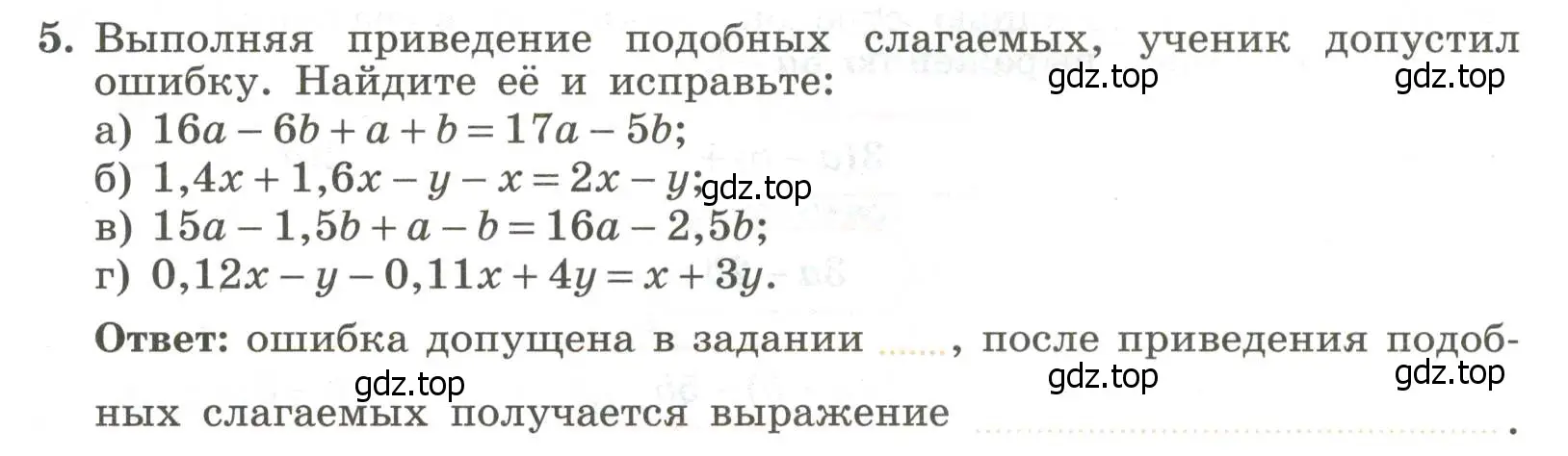 Условие номер 5 (страница 23) гдз по алгебре 7 класс Крайнева, Миндюк, рабочая тетрадь 1 часть