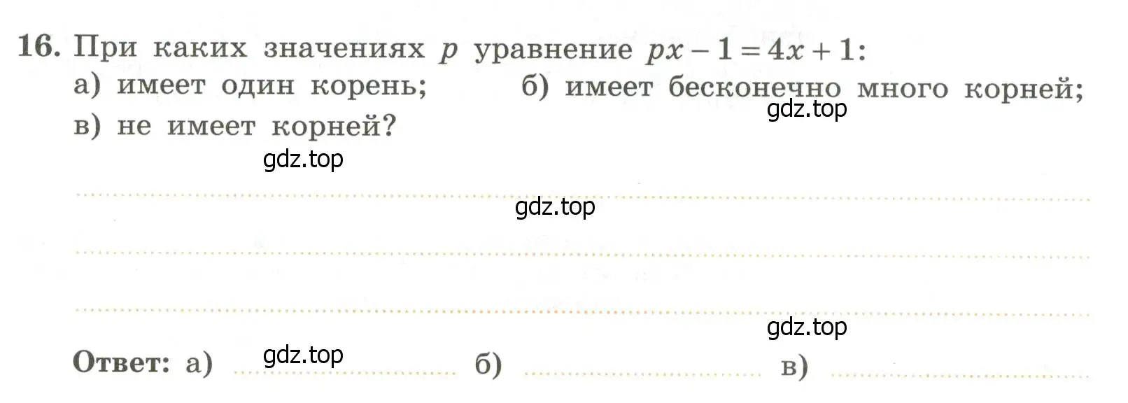 Условие номер 16 (страница 33) гдз по алгебре 7 класс Крайнева, Миндюк, рабочая тетрадь 1 часть