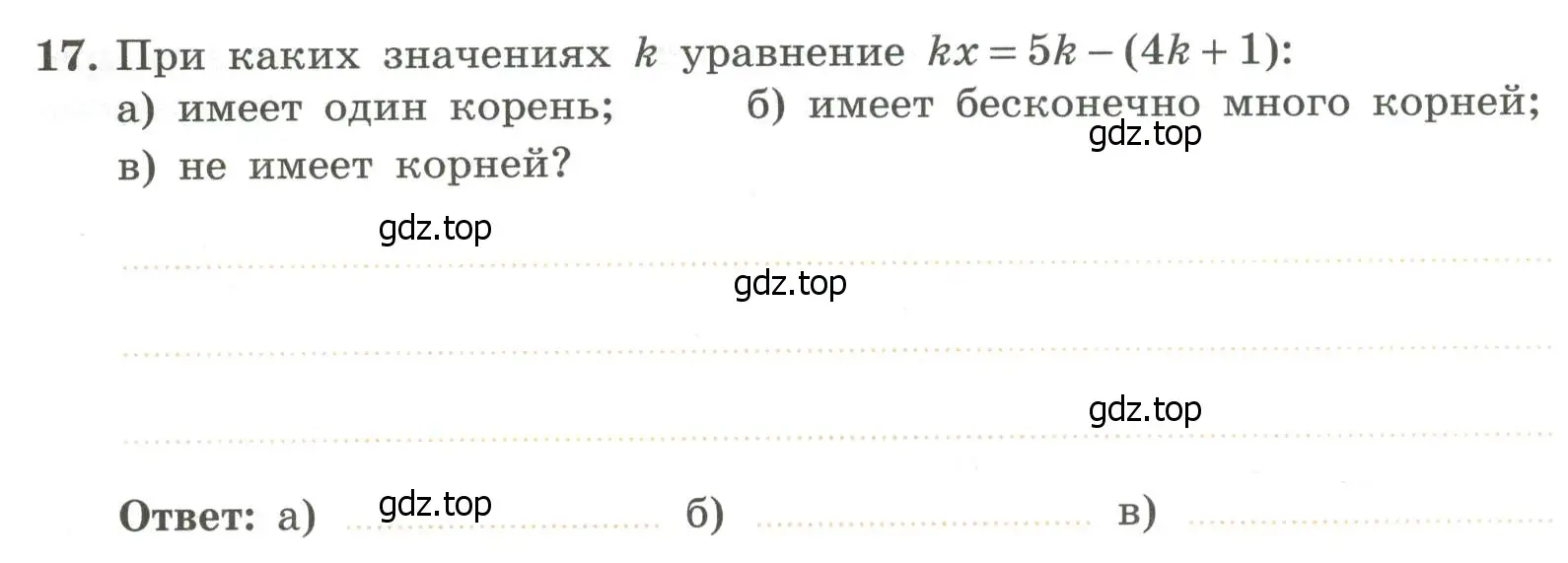 Условие номер 17 (страница 34) гдз по алгебре 7 класс Крайнева, Миндюк, рабочая тетрадь 1 часть