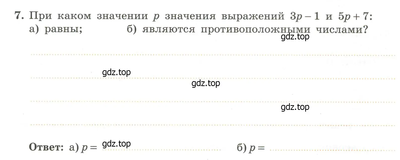 Условие номер 7 (страница 31) гдз по алгебре 7 класс Крайнева, Миндюк, рабочая тетрадь 1 часть