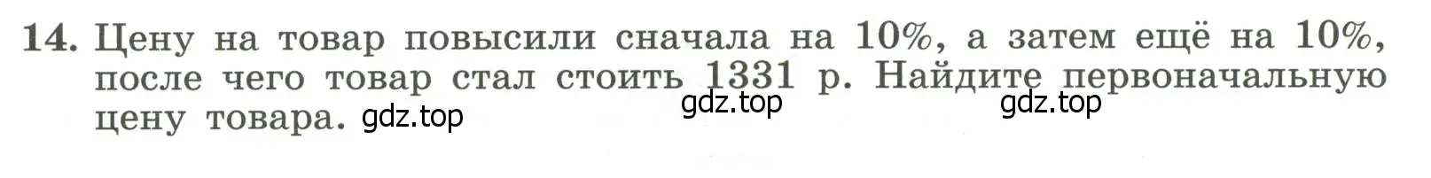 Условие номер 14 (страница 42) гдз по алгебре 7 класс Крайнева, Миндюк, рабочая тетрадь 1 часть