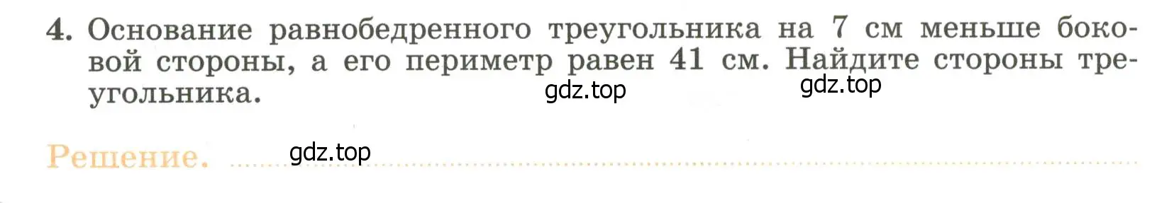 Условие номер 4 (страница 36) гдз по алгебре 7 класс Крайнева, Миндюк, рабочая тетрадь 1 часть