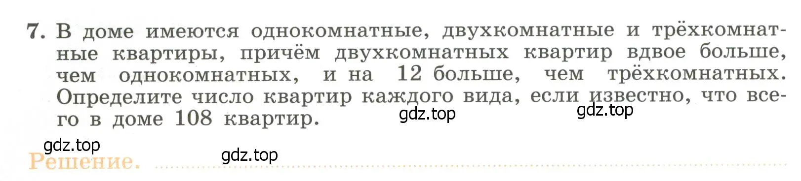 Условие номер 7 (страница 38) гдз по алгебре 7 класс Крайнева, Миндюк, рабочая тетрадь 1 часть