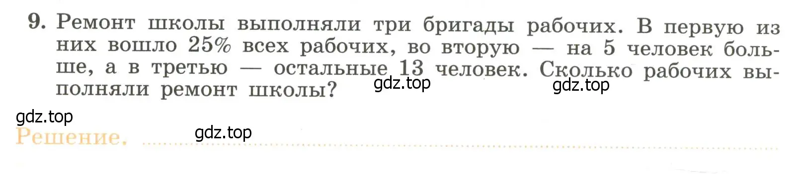 Условие номер 9 (страница 39) гдз по алгебре 7 класс Крайнева, Миндюк, рабочая тетрадь 1 часть