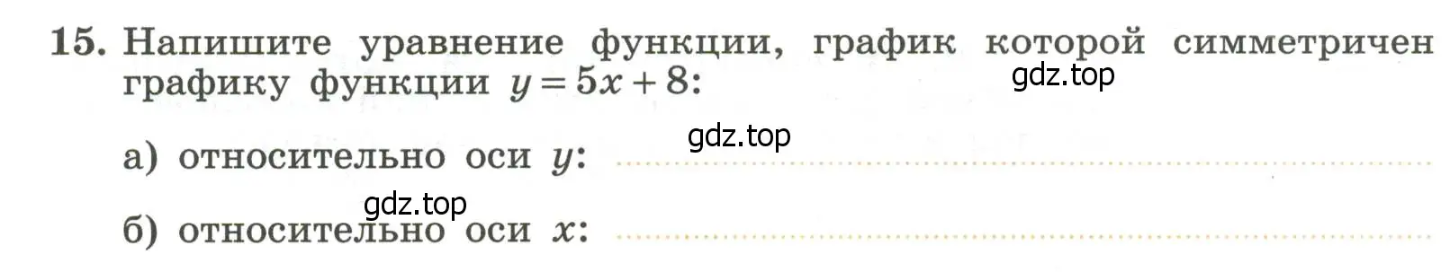 Условие номер 15 (страница 68) гдз по алгебре 7 класс Крайнева, Миндюк, рабочая тетрадь 1 часть