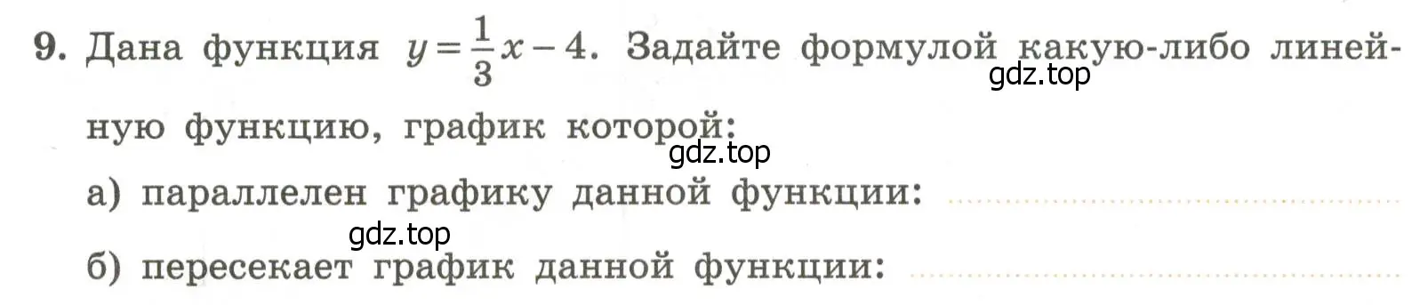 Условие номер 9 (страница 66) гдз по алгебре 7 класс Крайнева, Миндюк, рабочая тетрадь 1 часть