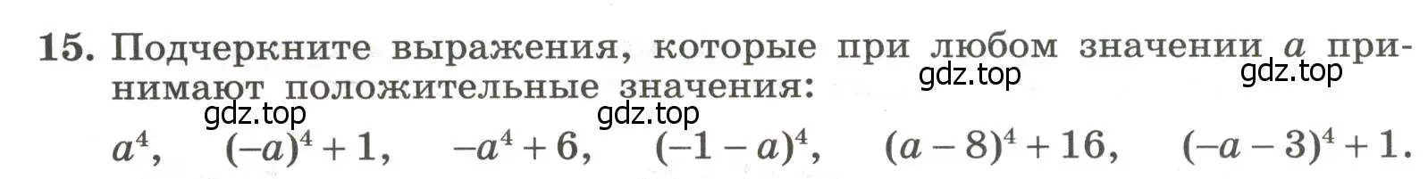 Условие номер 15 (страница 74) гдз по алгебре 7 класс Крайнева, Миндюк, рабочая тетрадь 1 часть